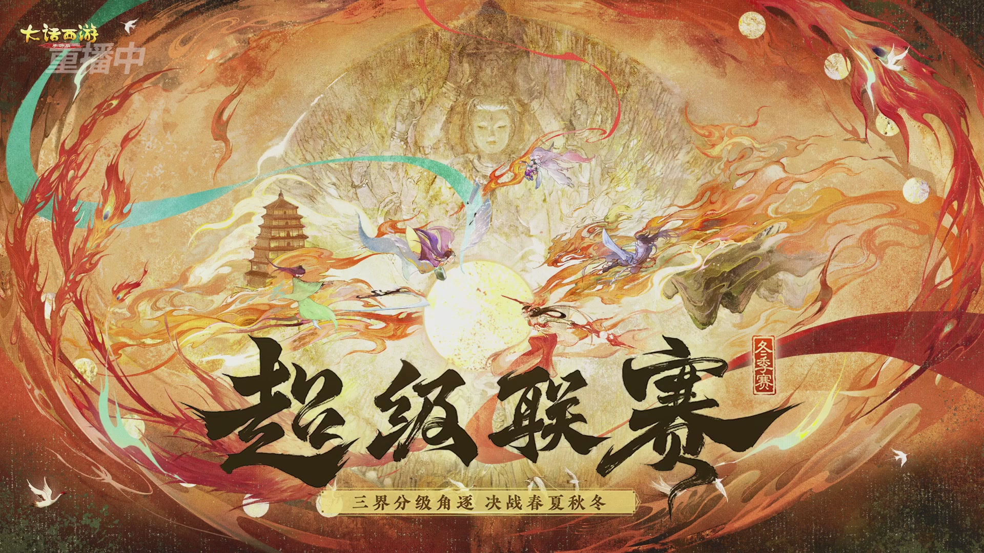 超级联赛冬季赛