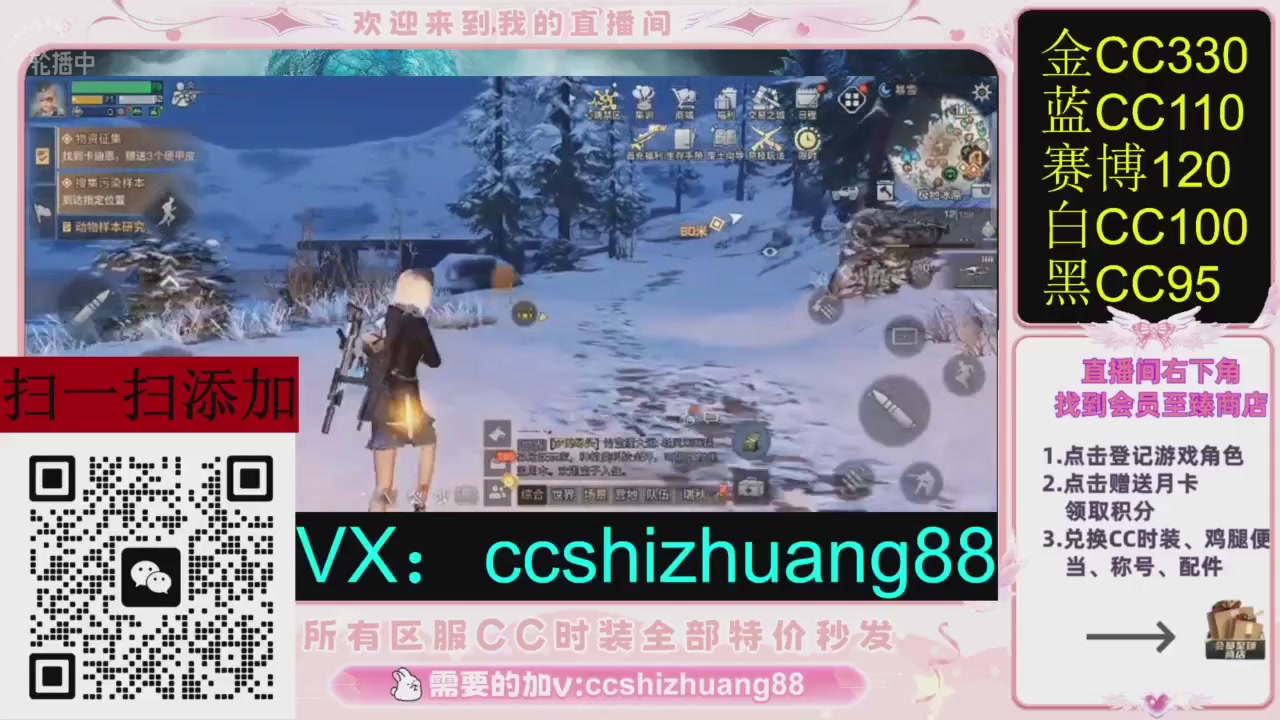 全服时装CC秒发（不是直播是回放哦）需要加V