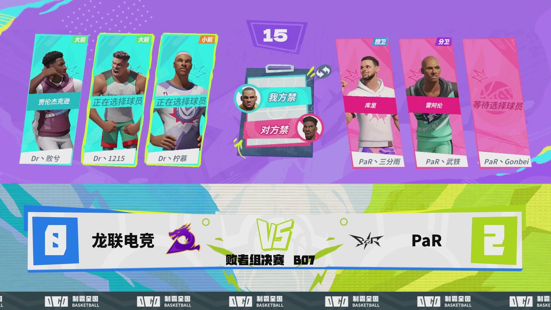 【重播】2026DCDC冠军杯春季赛淘汰赛W5D3