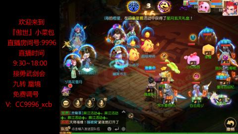 接：勇武剑会 蜃境 九转