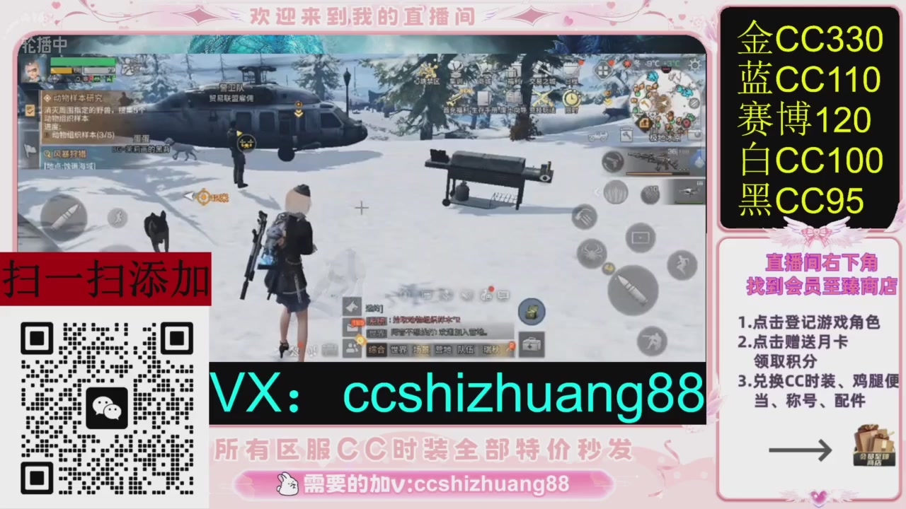 全服时装CC秒发（不是直播是回放哦）需要加V