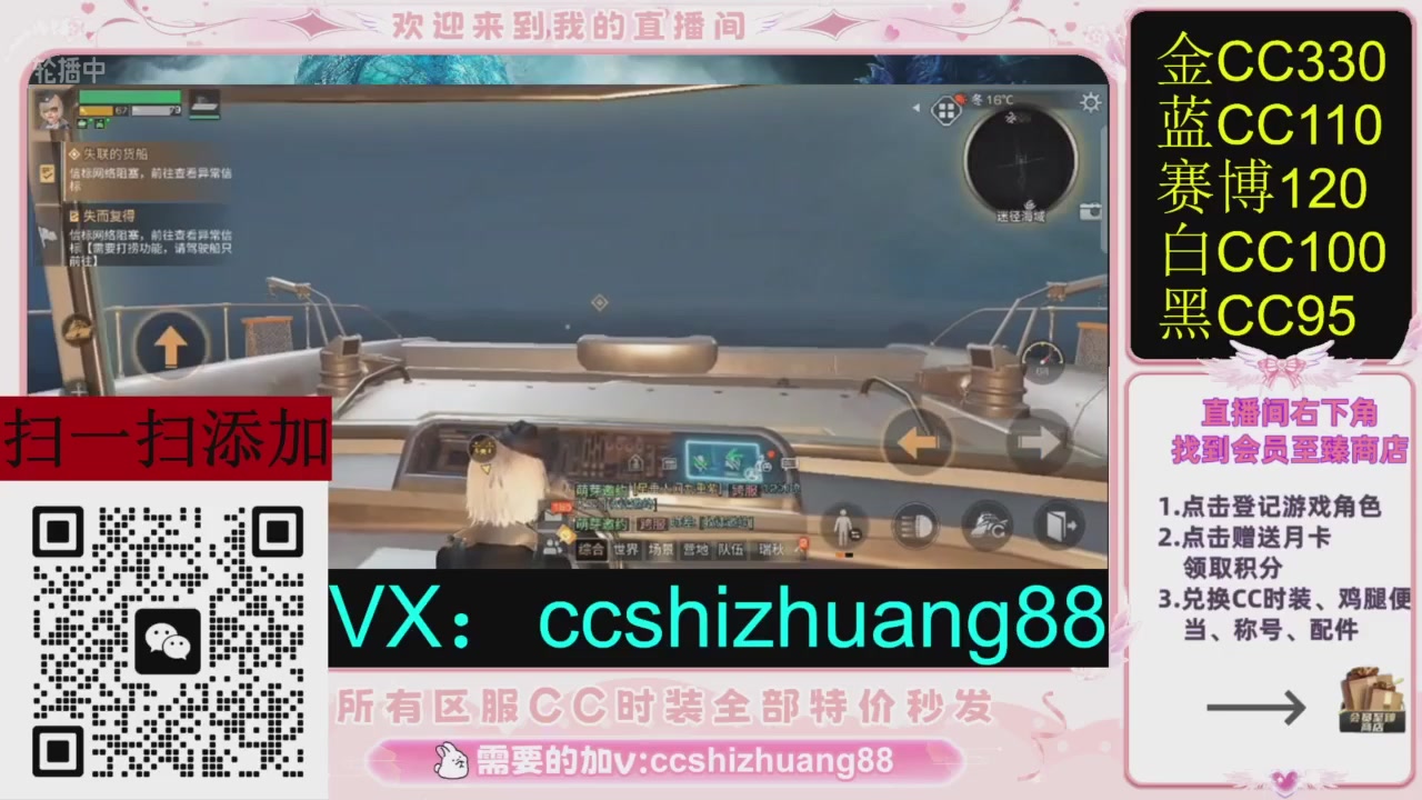 全服时装CC秒发（不是直播是回放哦）需要加V