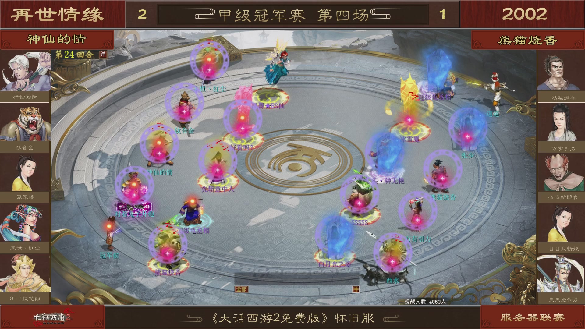 【重播】《大话西游2免费版》怀旧服 第五届服务器联赛