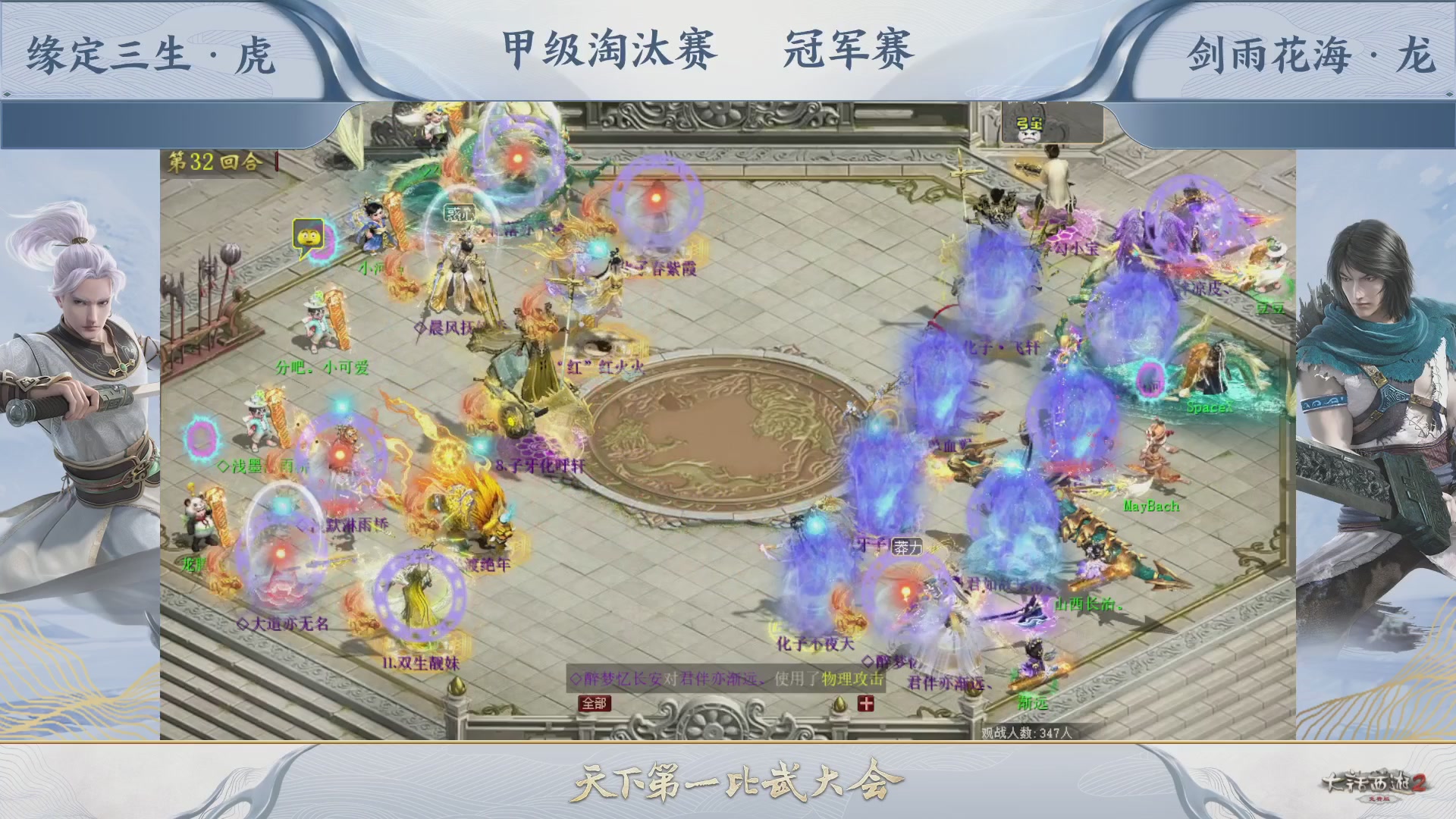 【重播】《大话西游2免费版》常规服 第70届天下第一比武大会