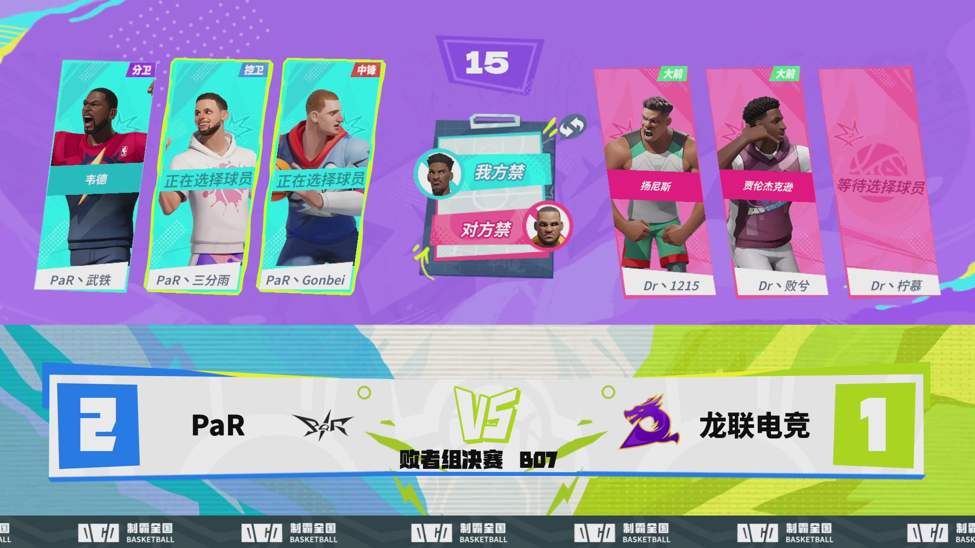 【重播】2026DCDC冠军杯春季赛淘汰赛W5D3