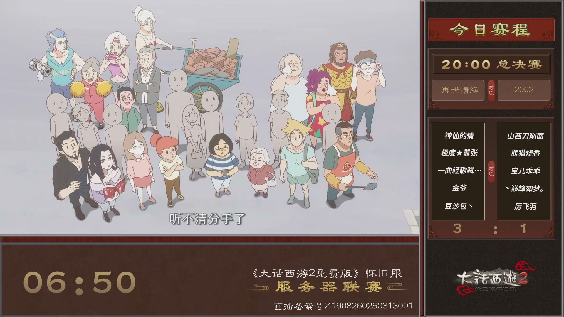 【重播】《大话西游2免费版》怀旧服 第五届服务器联赛