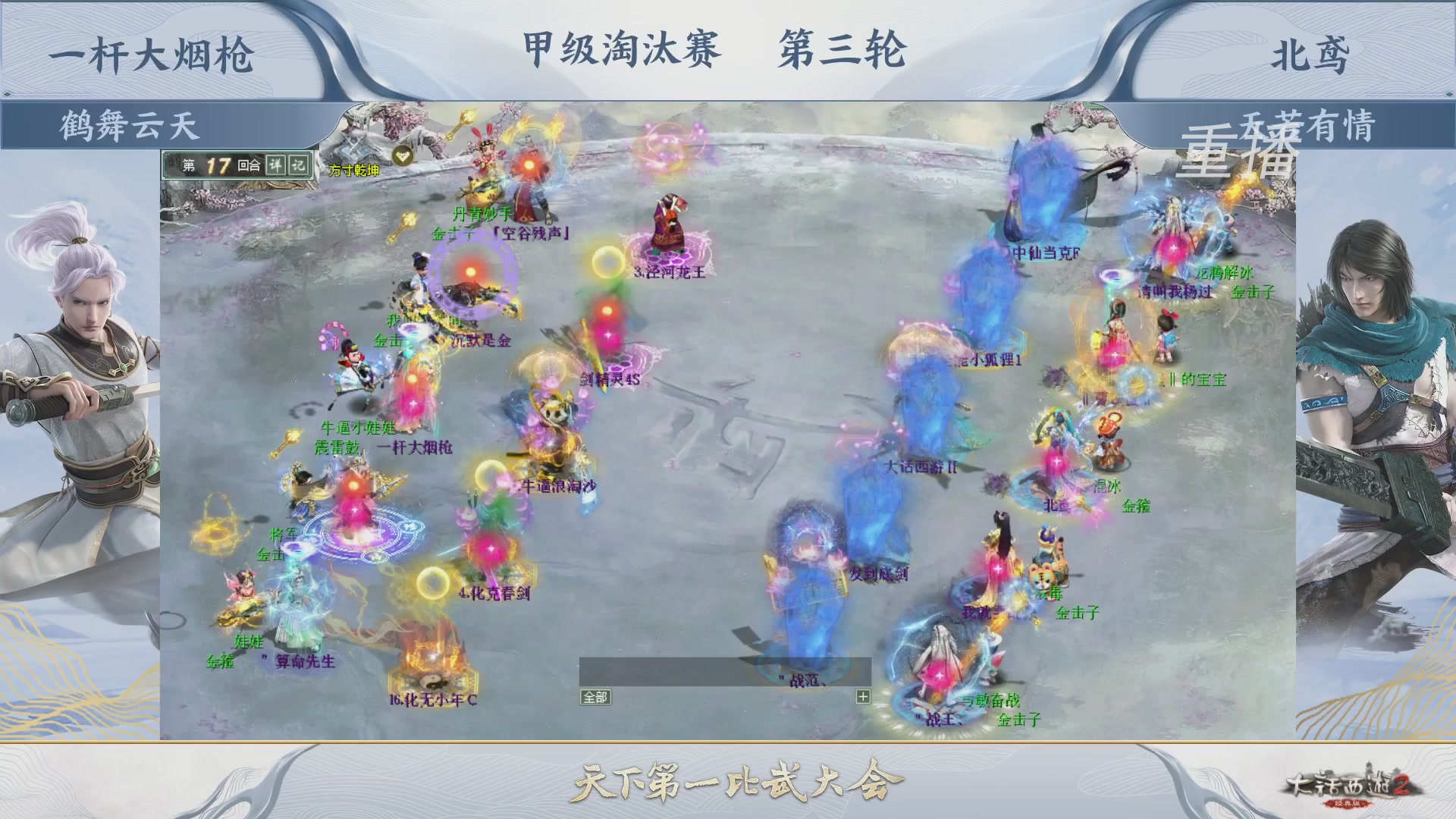 【重播】《大话西游2经典版》第150届天下第一比武大会