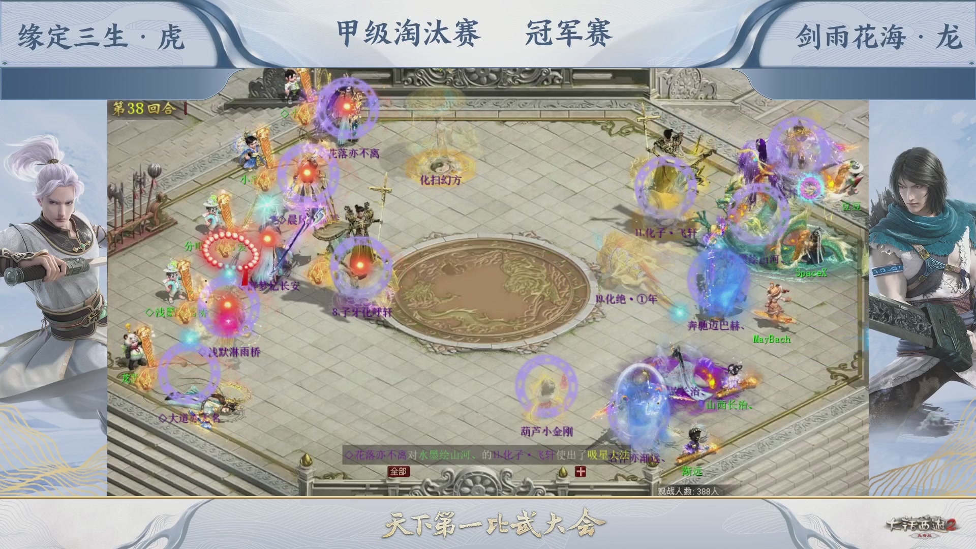 【重播】《大话西游2免费版》常规服 第70届天下第一比武大会