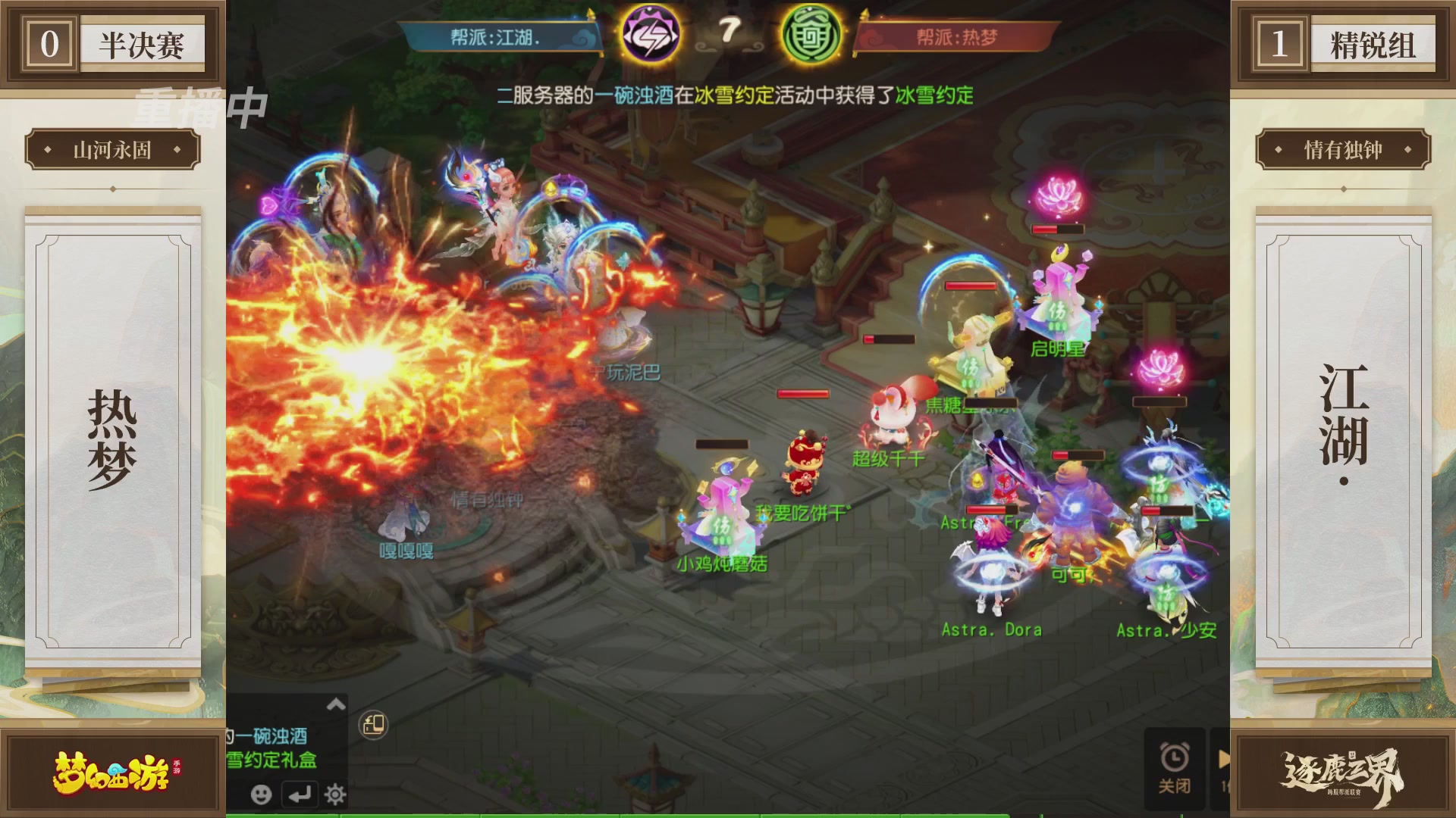 逐鹿三界帮派联赛