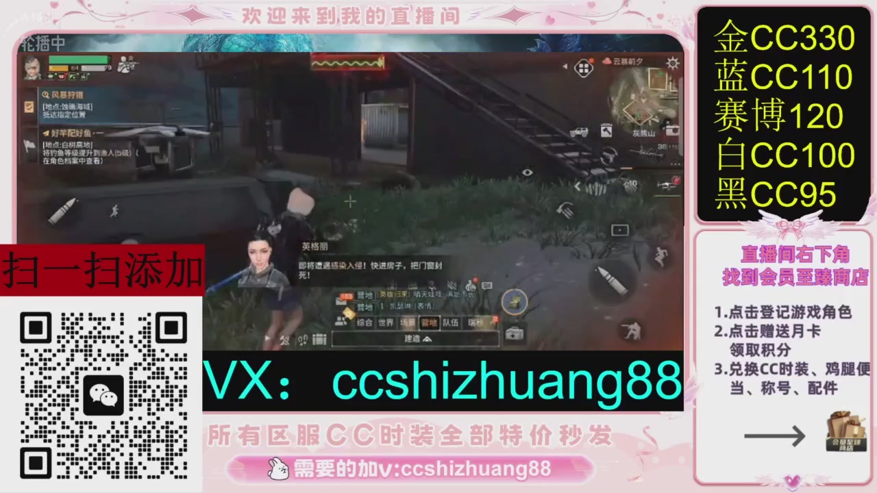 全服时装CC秒发（不是直播是回放哦）需要加V