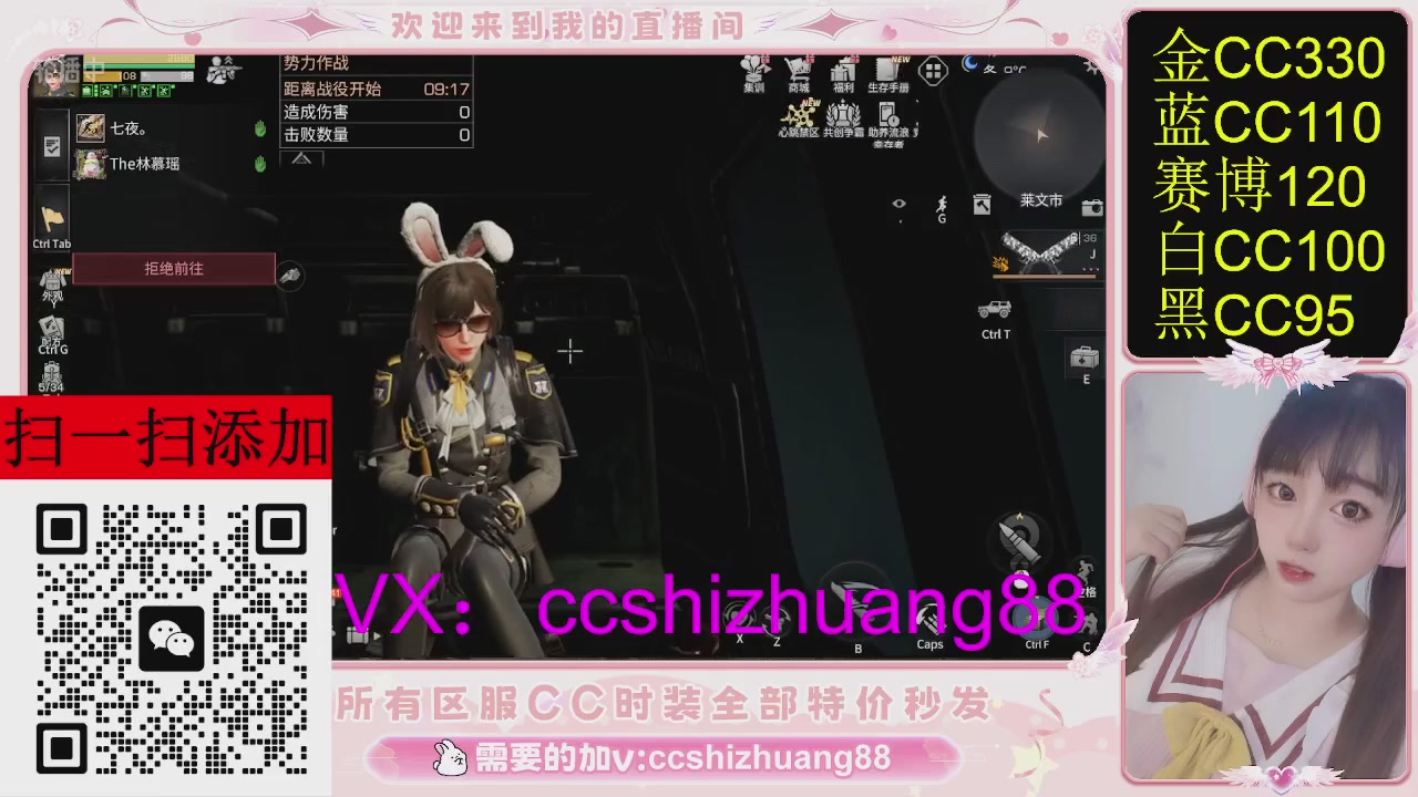 特价出所有区服CC时装现货。