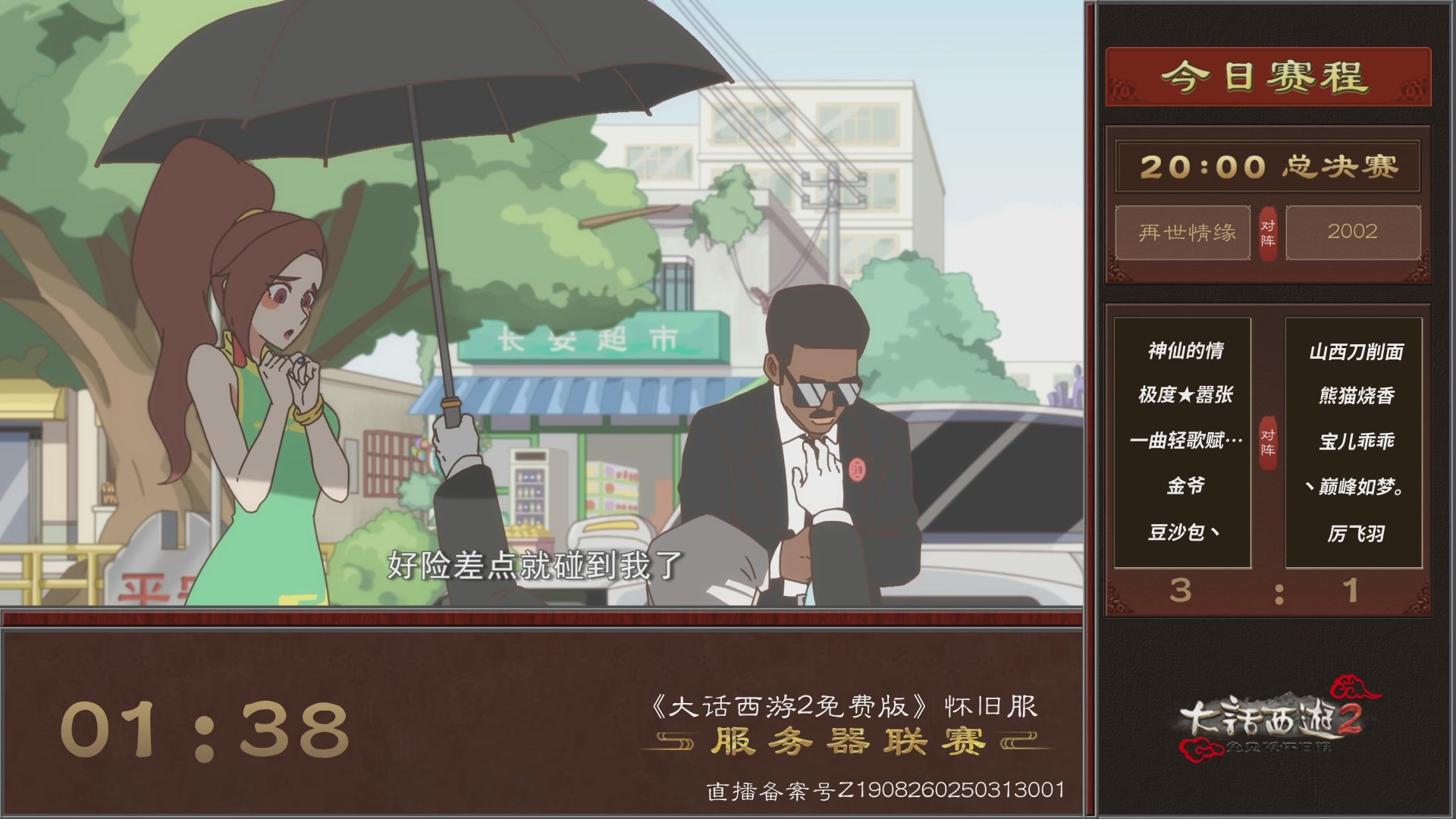 【重播】《大话西游2免费版》怀旧服 第五届服务器联赛