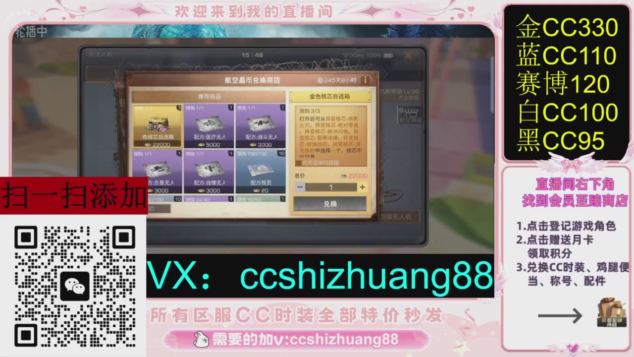 全服时装CC秒发（不是直播是回放哦）需要加V