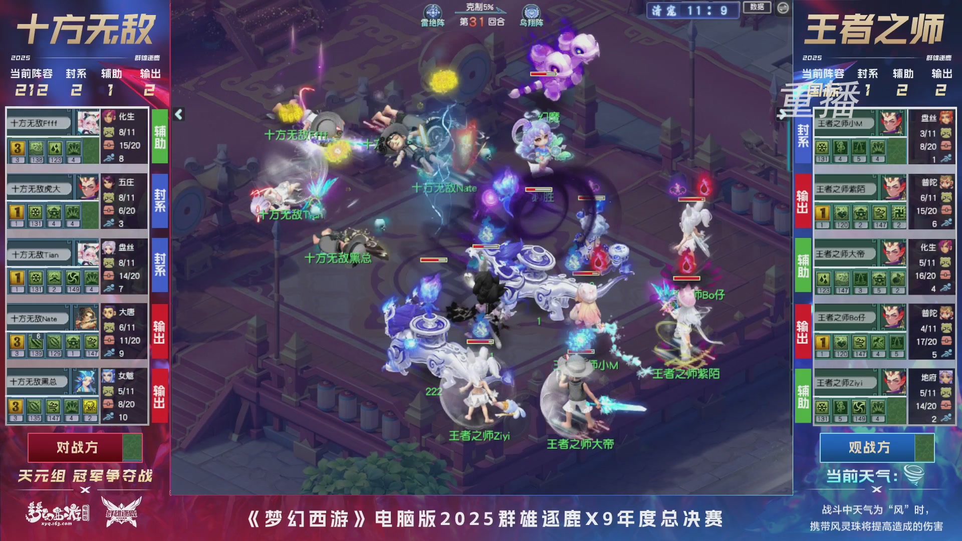 【重播】2025群雄逐鹿X9年度总决赛