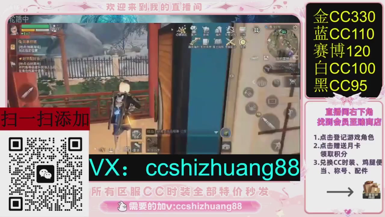 全服时装CC秒发（不是直播是回放哦）需要加V