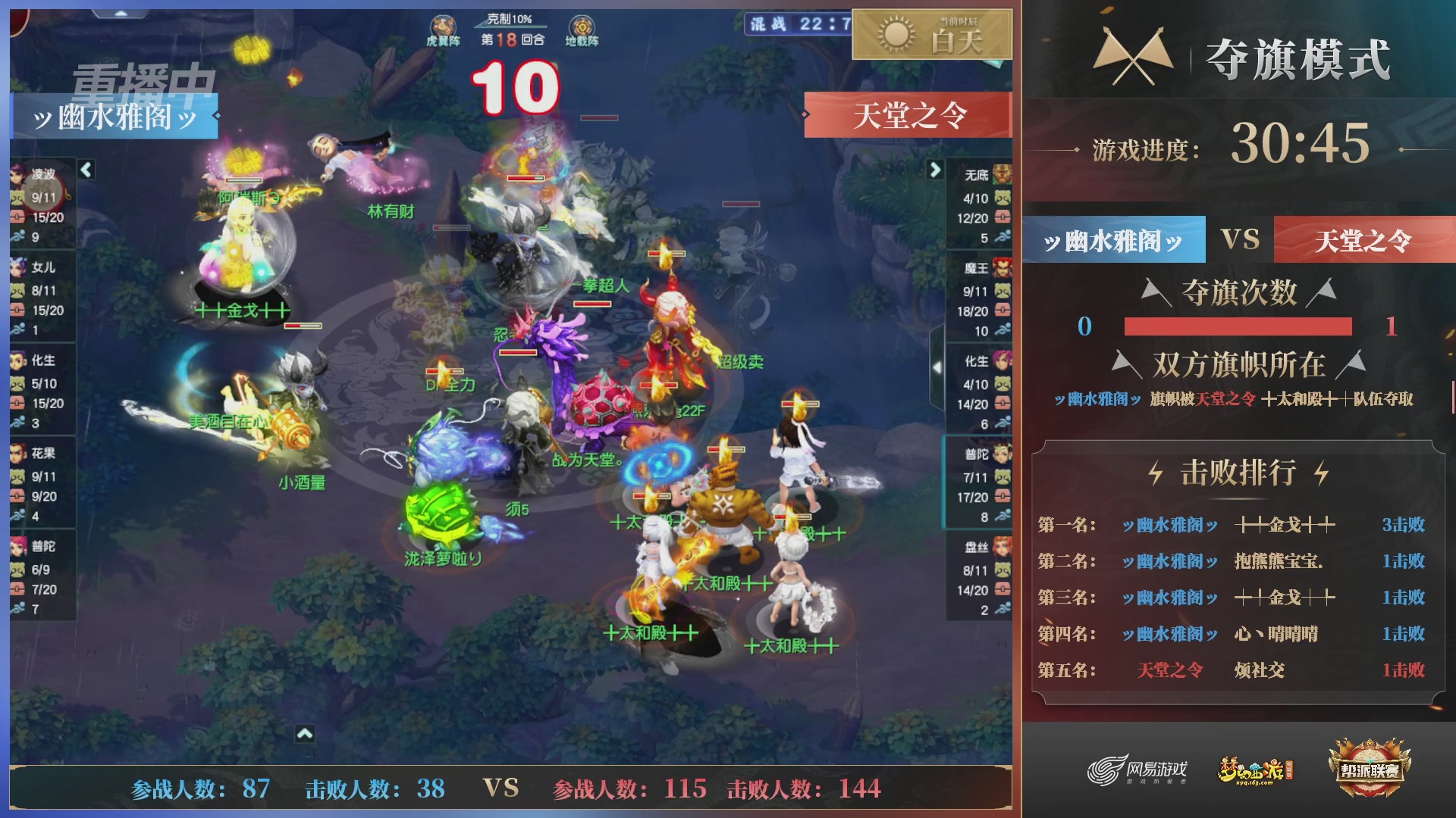 【重播】第37联帮派联赛-夺旗模式