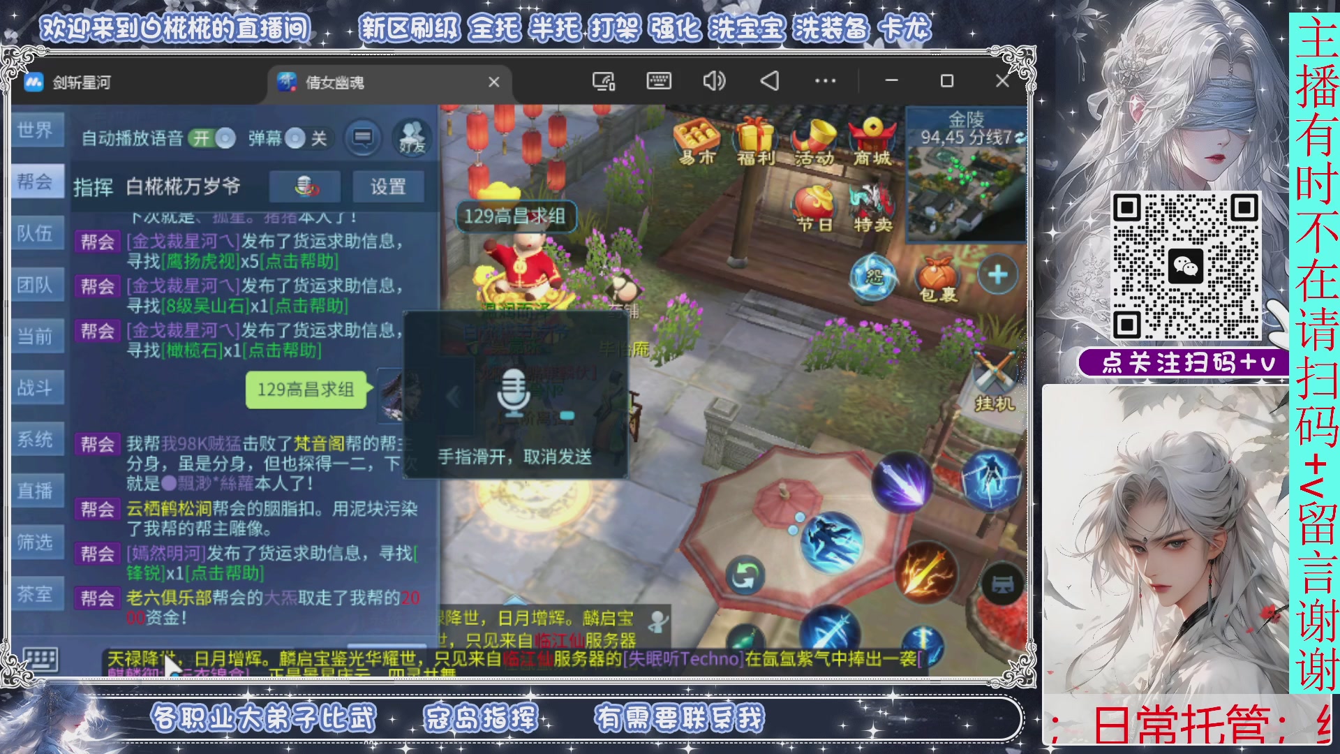 接托管，剑斩星河找个富婆侠侣来个说话声音小温柔的