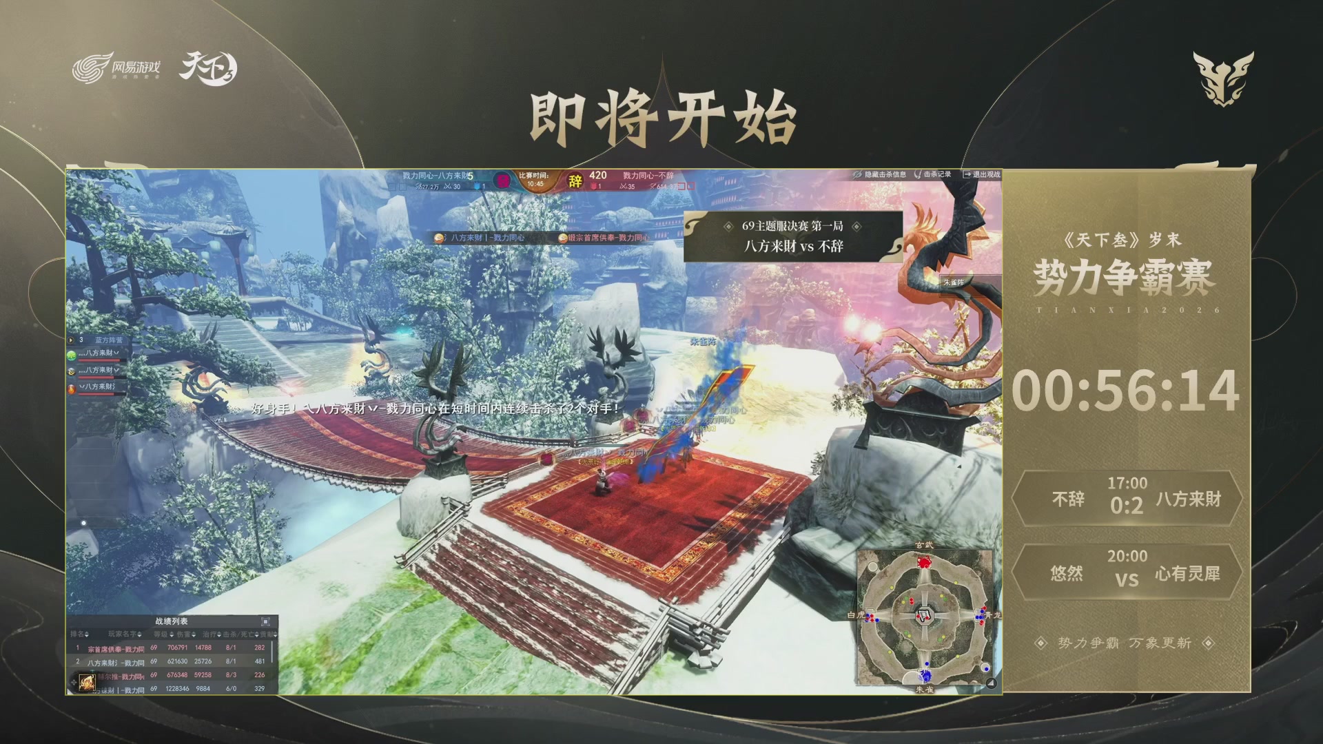 【重播】天下3 2026势力争霸