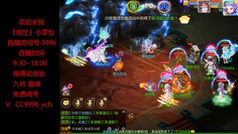 接：勇武剑会 蜃境 九转