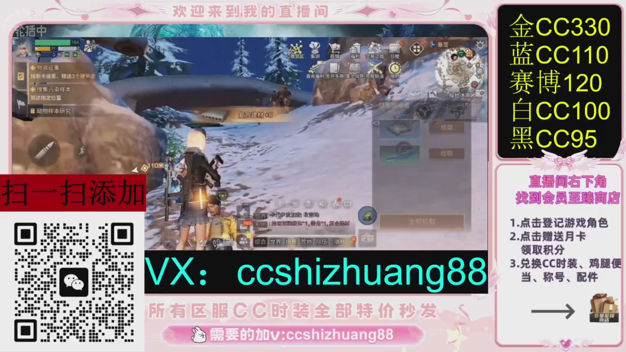 全服时装CC秒发（不是直播是回放哦）需要加V