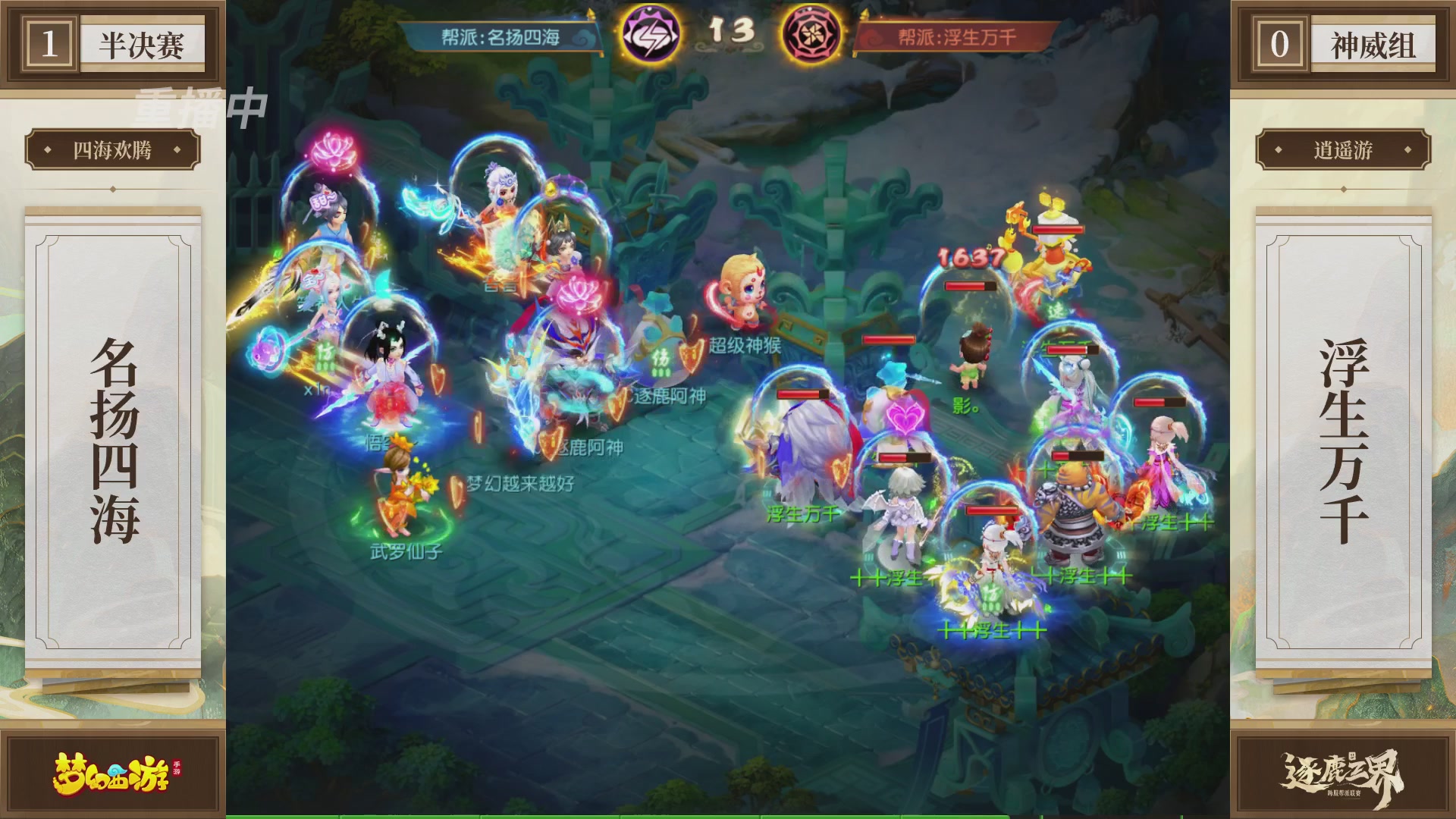 逐鹿三界帮派联赛