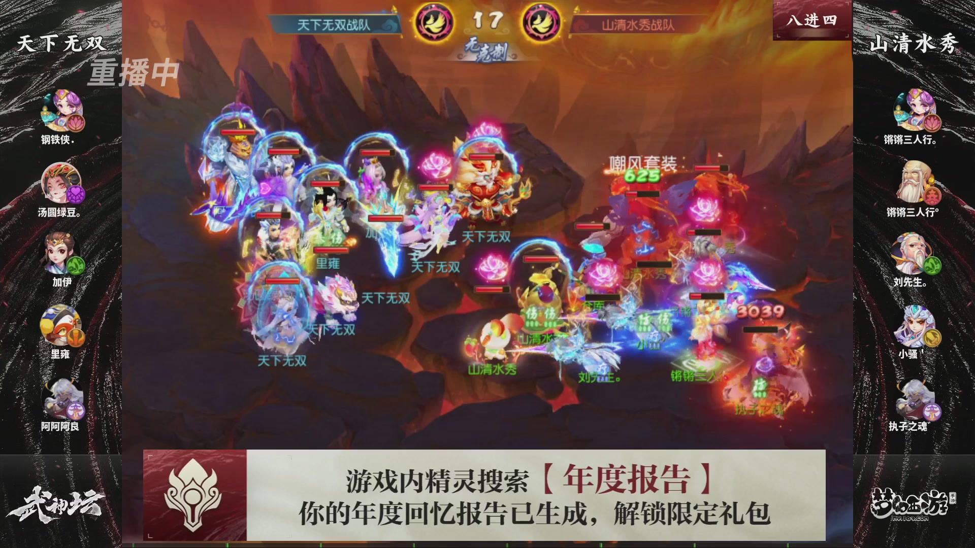 第116届武神坛-决赛日！