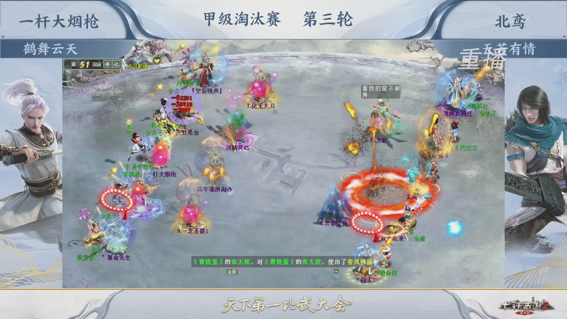 【重播】《大话西游2经典版》第150届天下第一比武大会