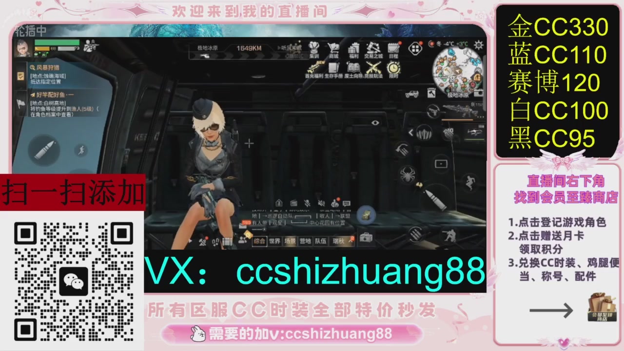 全服时装CC秒发（不是直播是回放哦）需要加V