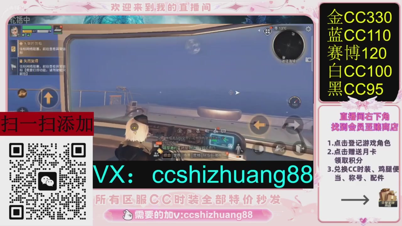 全服时装CC秒发（不是直播是回放哦）需要加V