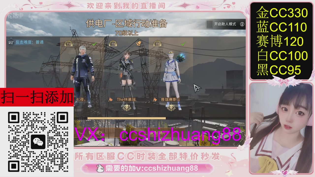 特价出所有区服CC时装现货。