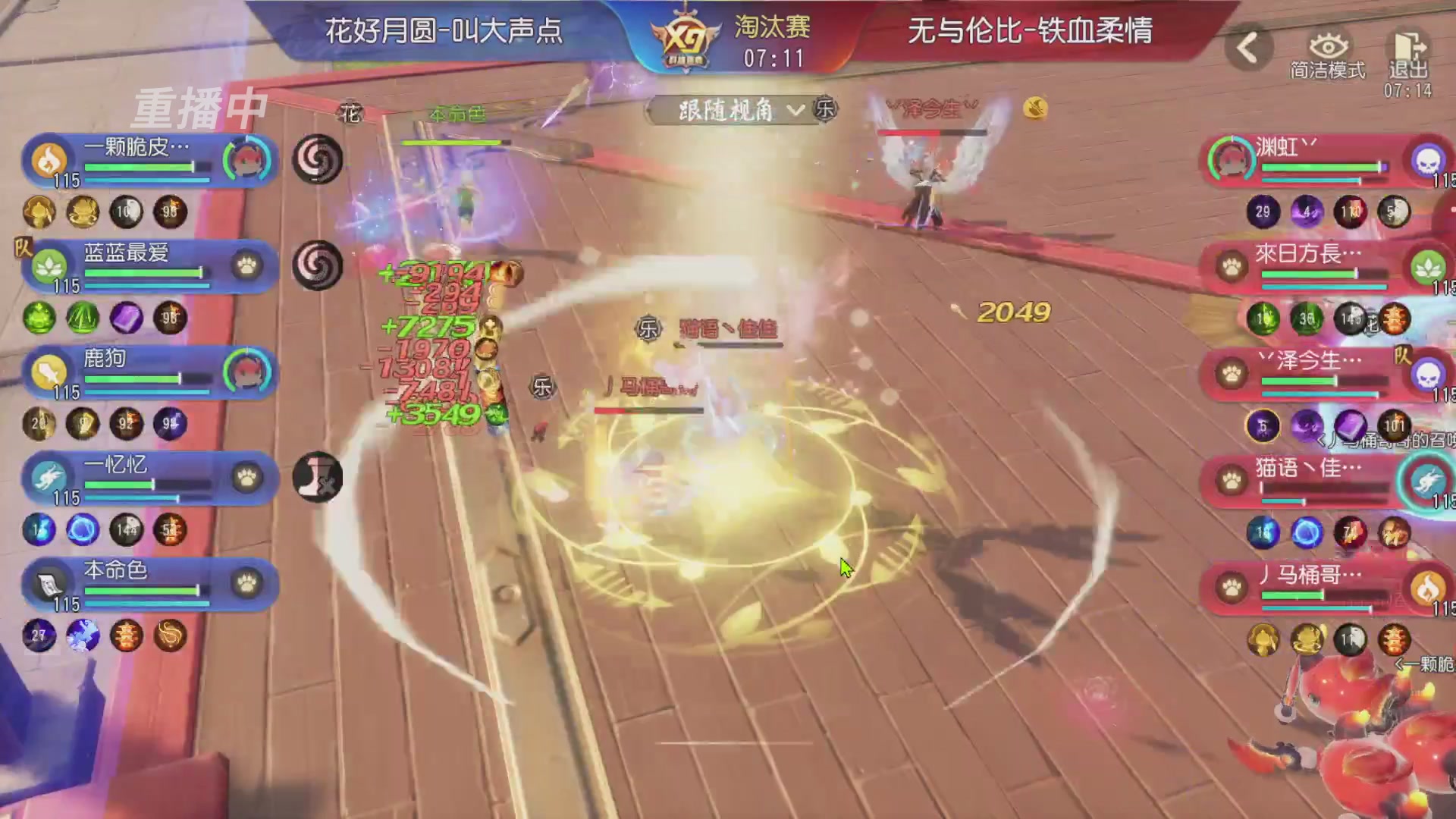 【重播】第三十八届群雄逐鹿跨服精英赛