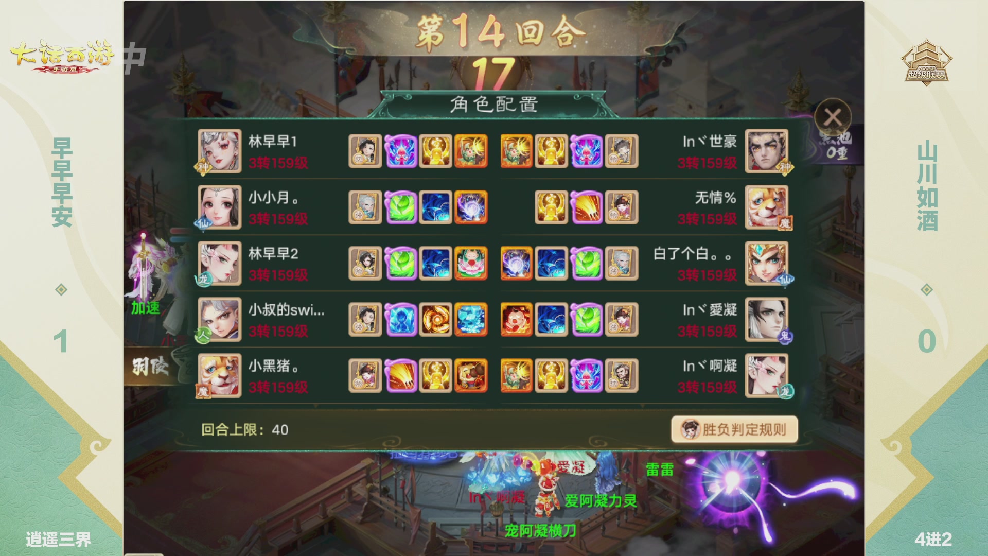 超级联赛冬季赛