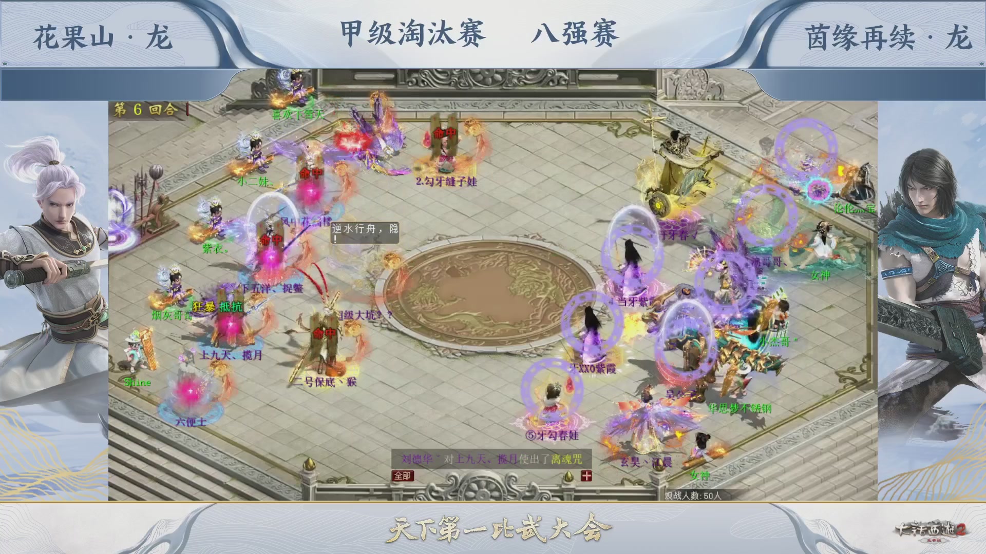 【重播】《大话西游2免费版》常规服 第70届天下第一比武大会