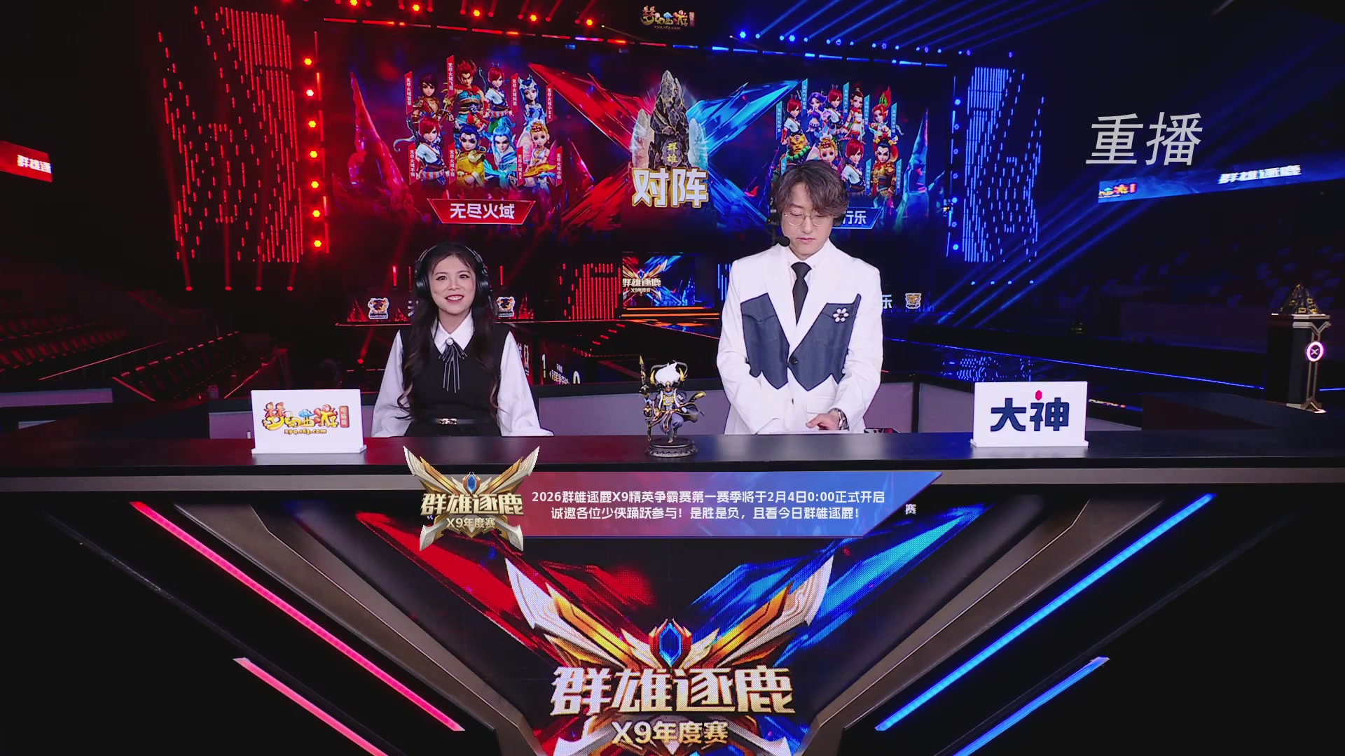 【重播】2025群雄逐鹿X9年度总决赛
