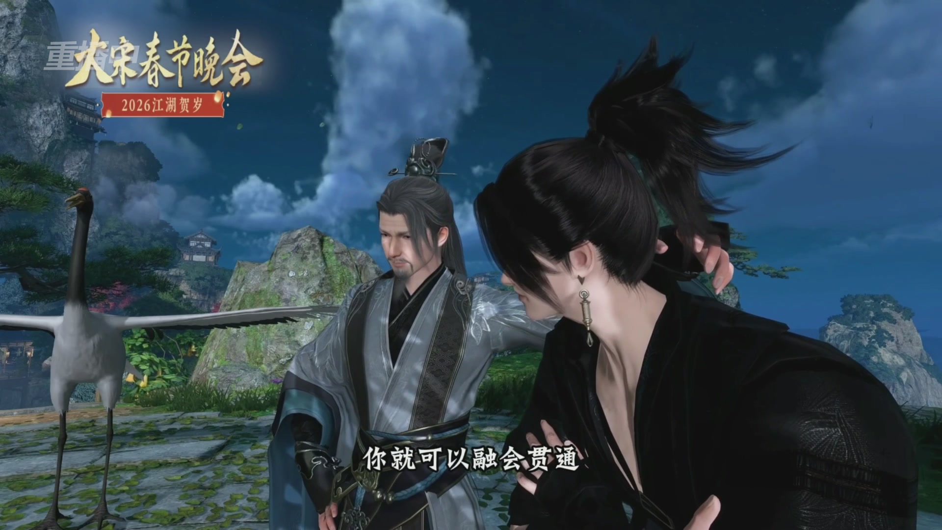 《逆水寒》手游 2026大宋春节晚会