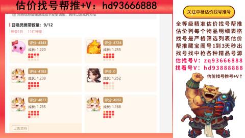 第一估价找号帮推  物价把控师让你买卖无