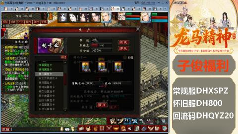 新服<龙马精神>新手码：DHXSPZ