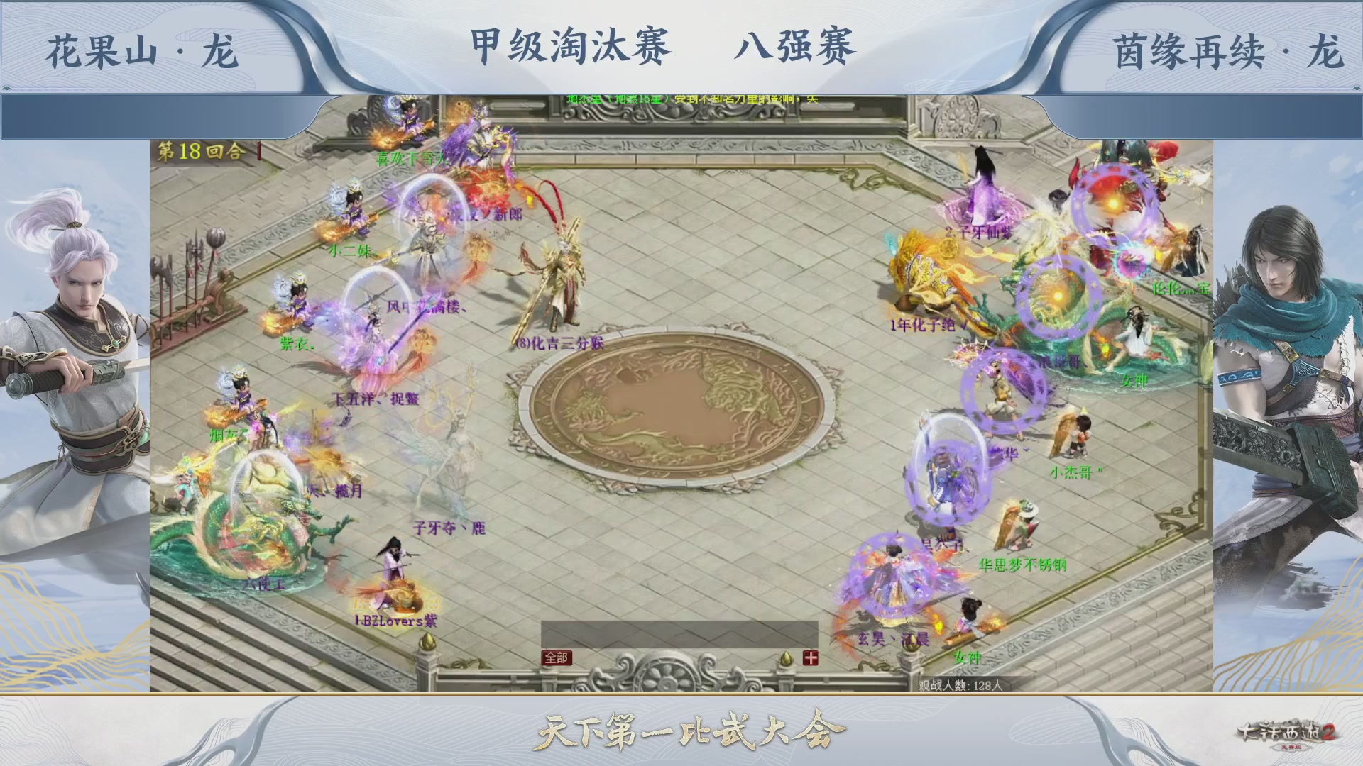 【重播】《大话西游2免费版》常规服 第70届天下第一比武大会