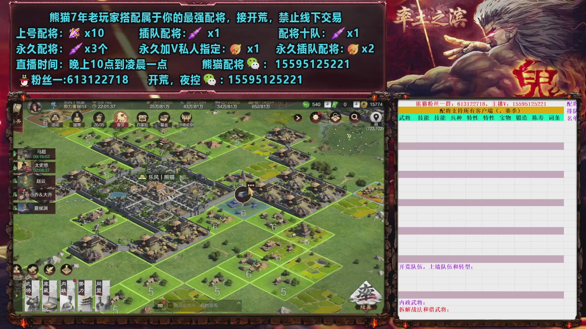 接开荒，修车，配将，夜控