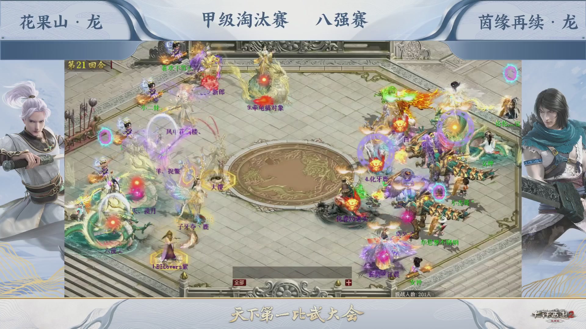 【重播】《大话西游2免费版》常规服 第70届天下第一比武大会