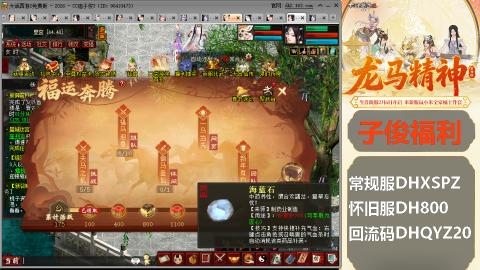 新服<龙马精神>新手码：DHXSPZ