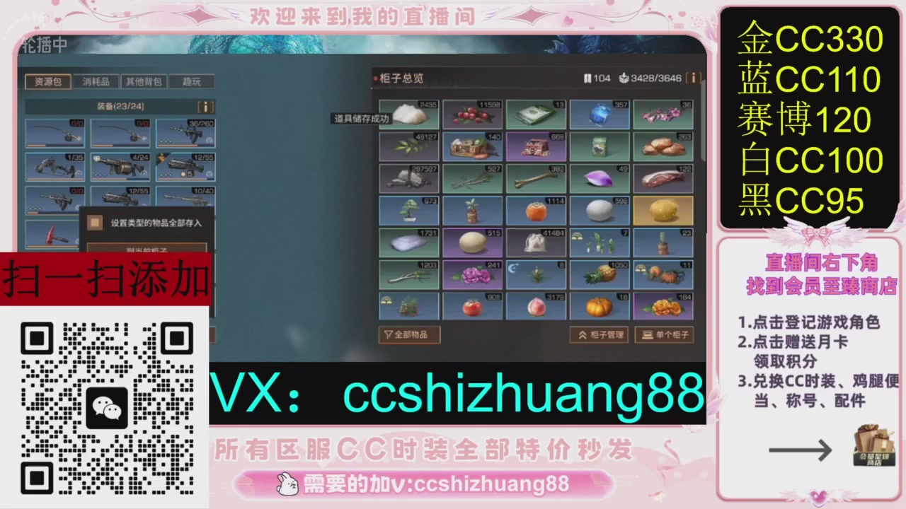 全服时装CC秒发（不是直播是回放哦）需要加V