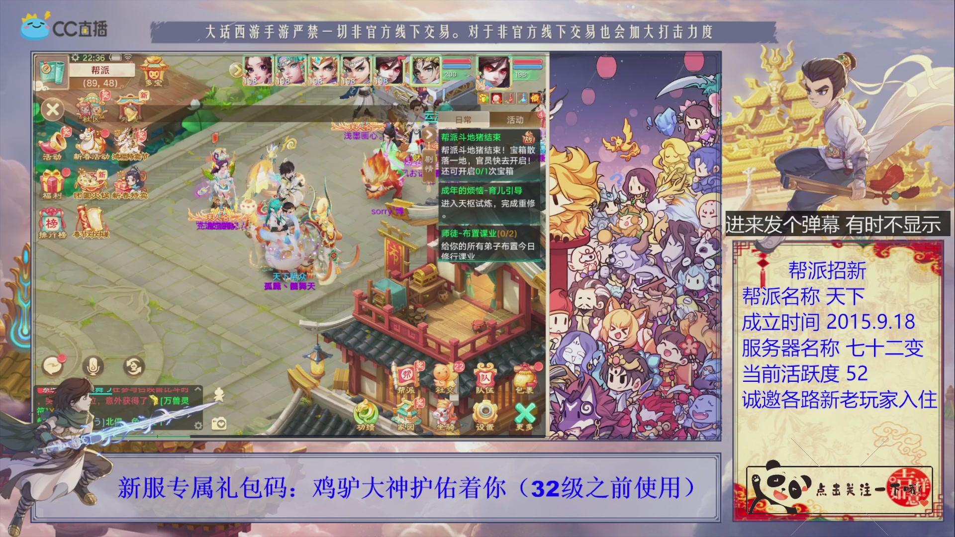 《天下》帮派收人