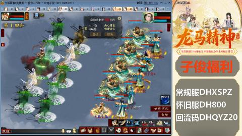 新服<龙马精神>新手码：DHXSPZ