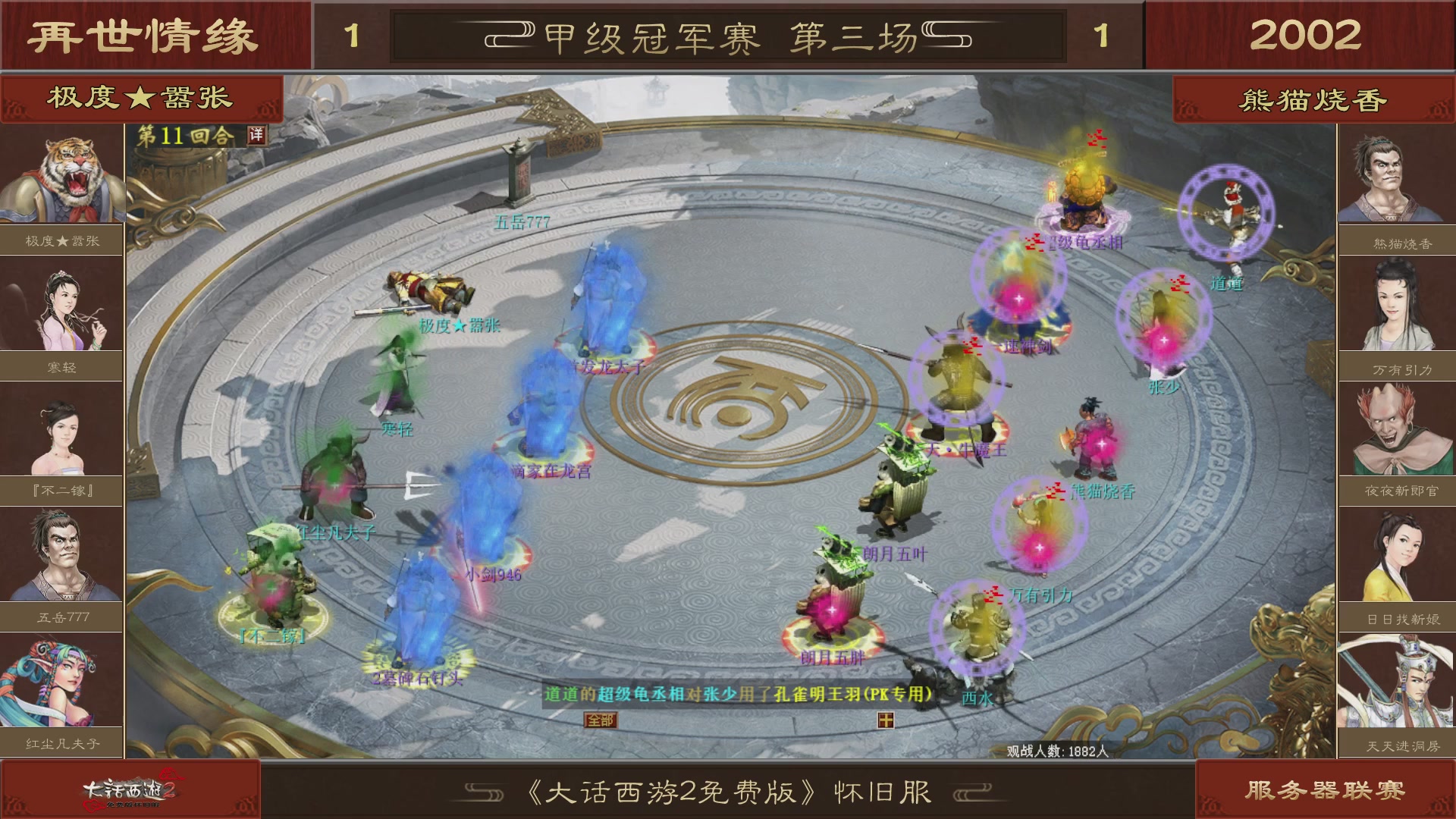 【重播】《大话西游2免费版》怀旧服 第五届服务器联赛