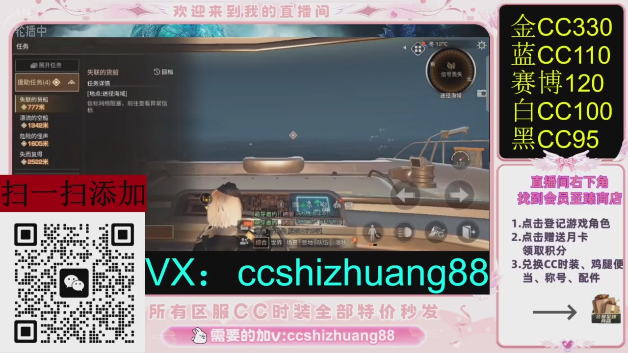 全服时装CC秒发（不是直播是回放哦）需要加V