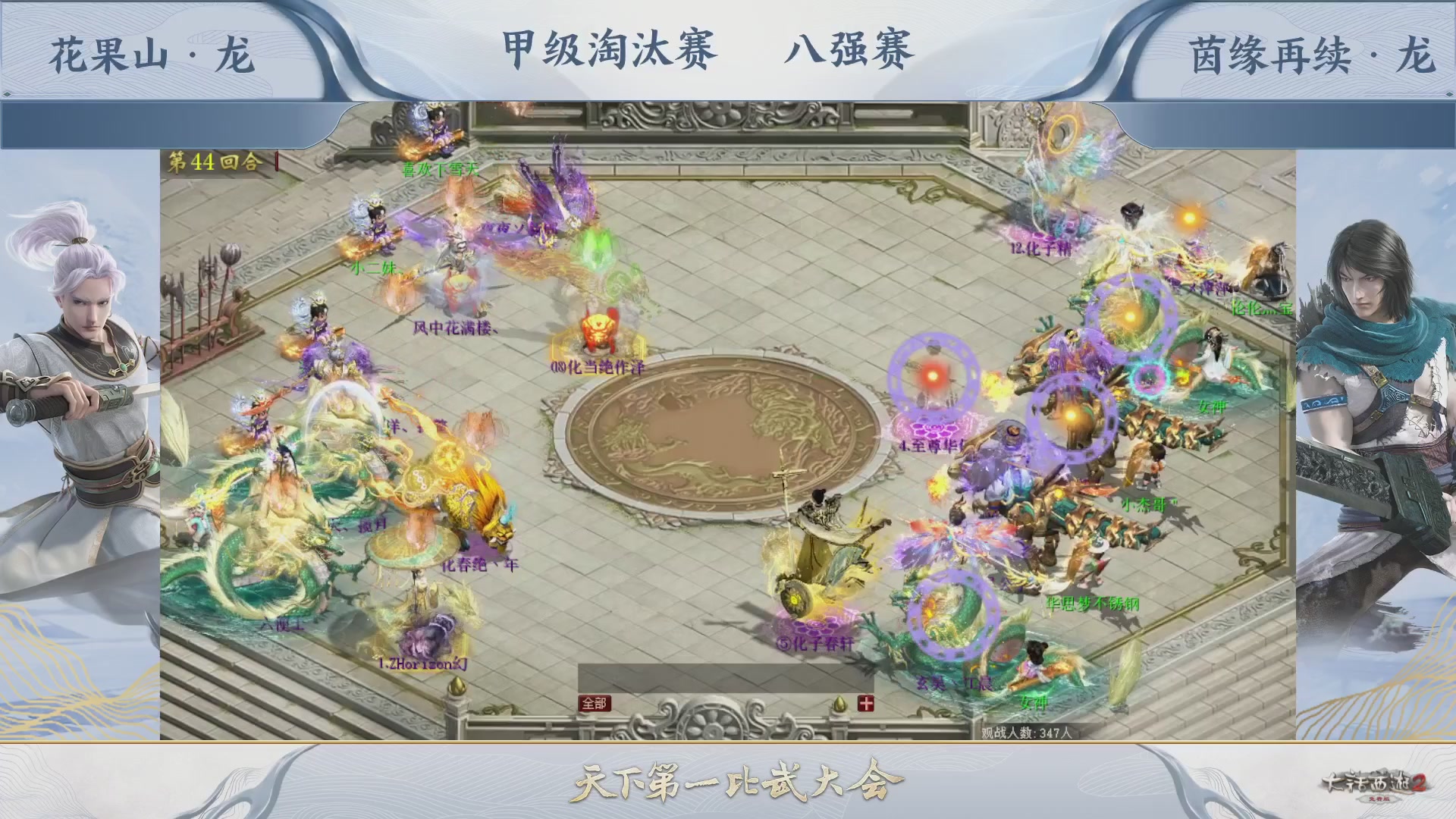 【重播】《大话西游2免费版》常规服 第70届天下第一比武大会