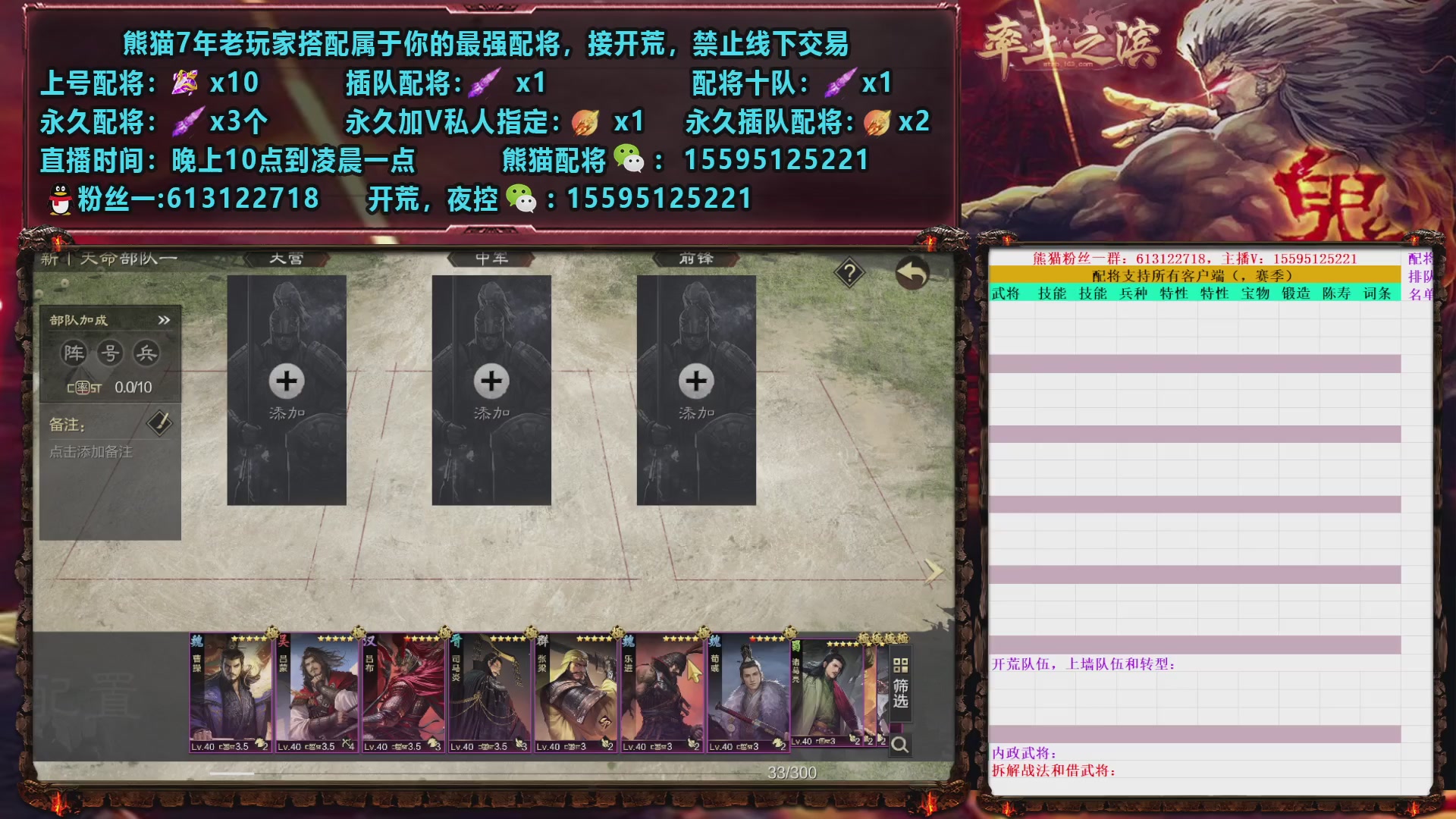 接开荒，修车，配将，夜控