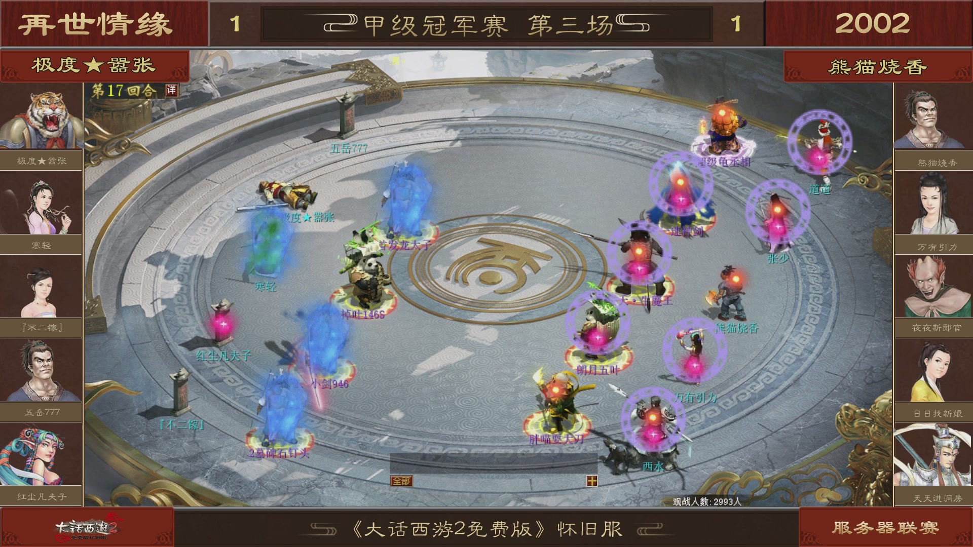 【重播】《大话西游2免费版》怀旧服 第五届服务器联赛
