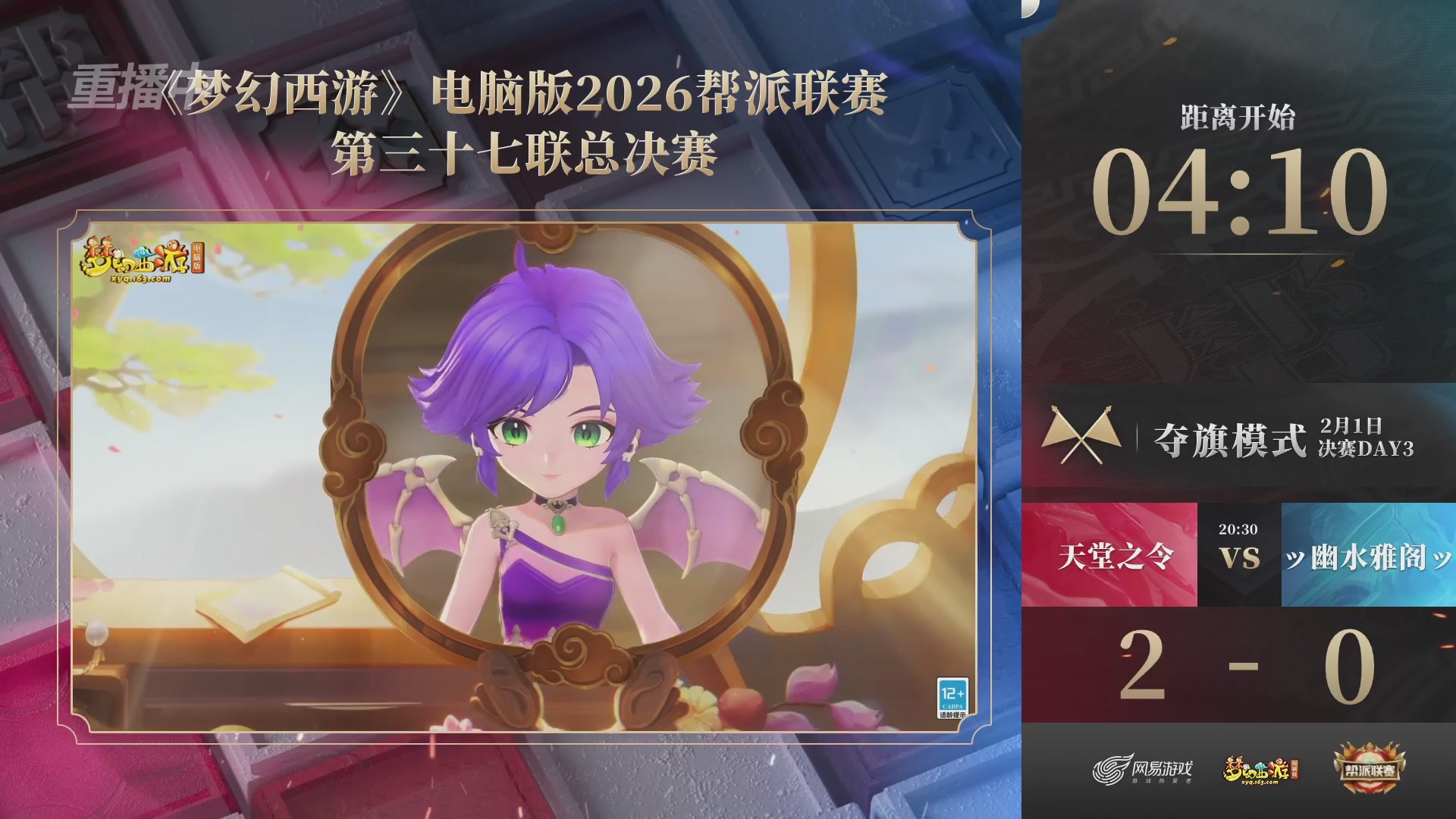 【重播】第37联帮派联赛-夺旗模式